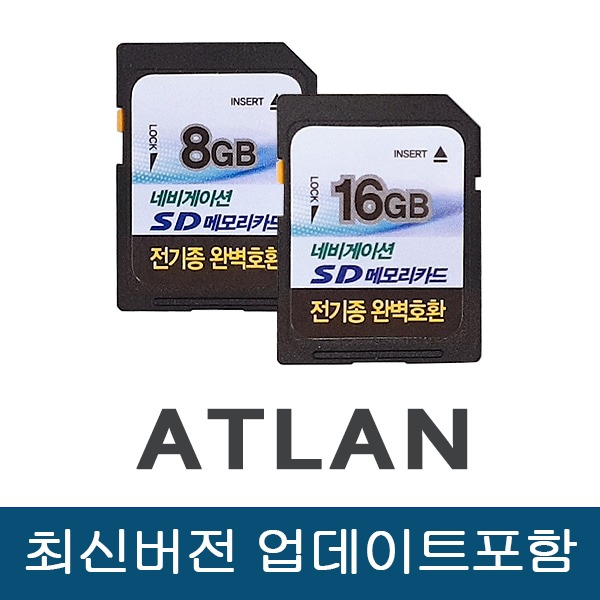 아틀란 네비게이션 업데이트 메모리카드 SD카드